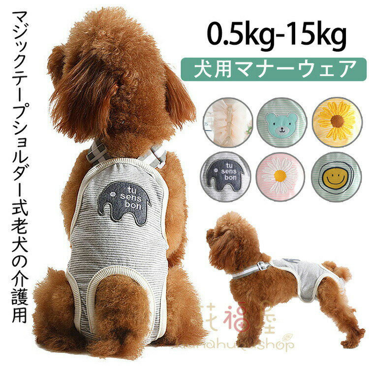【2166円→実質2123円 P2利用! 11/27 01:59迄】犬用 サニタリーパンツ 犬用マナーパンツ 生理パンツ マ..