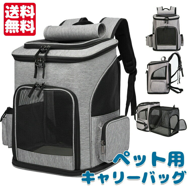 【5396円→実質5288円 P2利用! 11/27 01:59迄】ペットキャリーバッグ ペットキャリーリュック キャリー ..