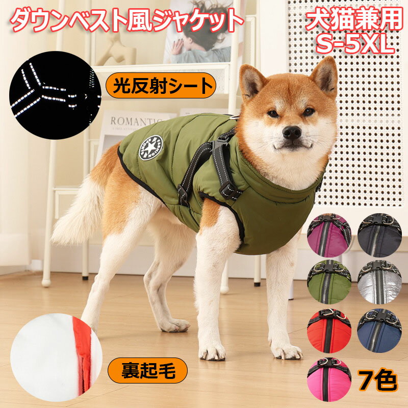 【コスパ最高！期間5倍積分！11/17まで】ペット服 ダウンベスト風ジャケット ふわふわ 裏起毛 袖なし ..