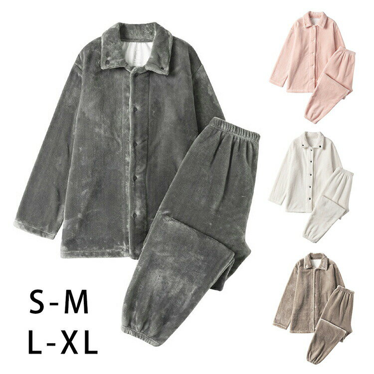 【コスパ最高！期間5倍積分！11/17まで】着る毛布パジャマ 男女兼用 上下セット あたたかファイバー 首元の冷え防止 足元の裾上げ防止 防寒対策 静電気防止 洗える 部屋着 単品売り もこもこルームウェア 厚手 裏起毛 無地