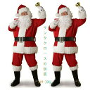 【コスパ最高】サンタ コスプレ メンズ クリスマス レディース パーティー サンタ衣装 帽子 ヒゲ 上着 ウエストベルト ズボン 靴カバー コスプレ 大きいサイ...