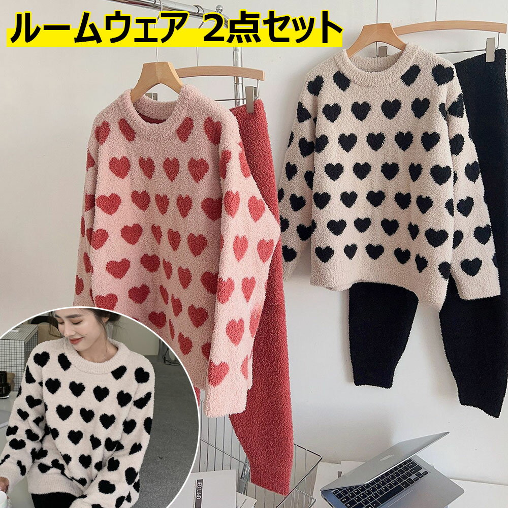【コスパ最高】ルームウェア 柔らかい モールニット 2点セット 部屋着セット もこもこ プルオーバー 上下セット 寝間着 長ズボン ナイトウエア リラックスウェア セット 大人 可愛い ハート総柄ルームウェア 誕生日 パジャマ 冬 暖かい 長袖 寝巻のサムネイル