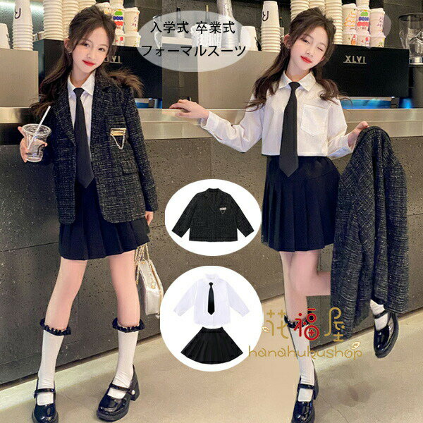 【コスパ最高！期間5倍積分！11/17まで】卒業式 スーツ 女の子 入学式 スーツ キッズ子 小学生 大きいサイズ 入園式 卒園式 子供服 女の子 フォーマル スーツ ガールズ 制服 セット 中学生 受験 演出 発表会 子供服 卒服 小学校 同窓会 おしゃれ 卒業式 スーツ