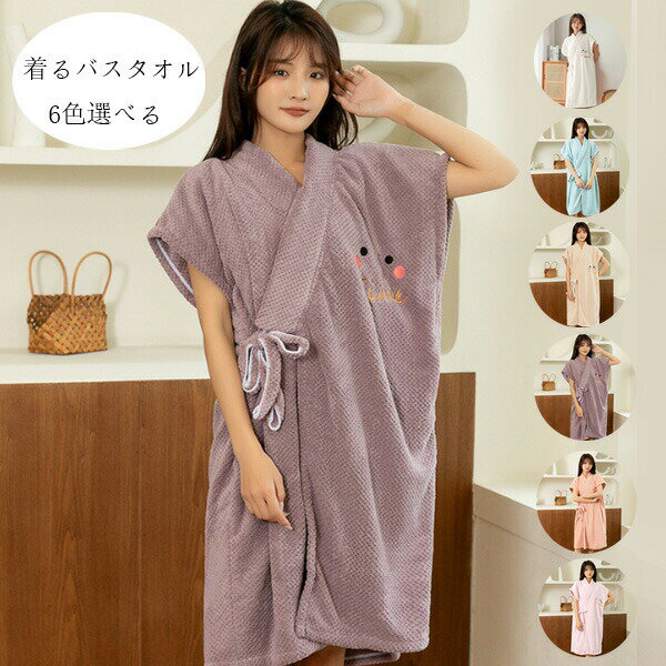 【2080円→実質1872円 P10利用! 11/19 23:59迄】着るバスタオル かわいい 刺繍 バスローブ 吸水 速乾 子育てママ 母の日 プレゼント バスローブ バスタオル タオル お風呂上り ルーム 旅行 スイミング 海水浴 温泉 吸水タオル ホワイト ブルー 着るバスタオル 大人用