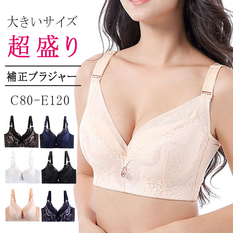 樂天商城 - 【時限特恵！】超盛り ブラジャー 超盛　脇高 育乳 補正ブラ 補整下着 垂れ予防 横流れ防止 リフトアップ セクシー 谷間 大きいサイズ 立体 薄カップ パッド付き交換可 ワイヤーあり 4段4列ホック 柔らか 優しいつけ心地 脇高ブラ 脇肉