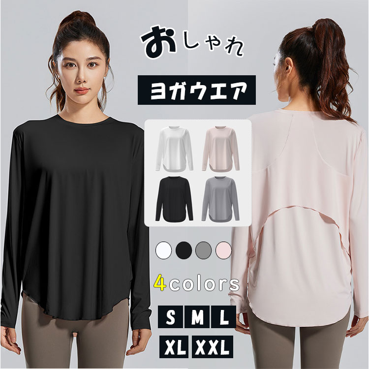 【2068円→実質2027円 P2利用! 11/27 01:59迄】ヨガウェア トップス 長袖 吸汗速乾 レディース フィット..