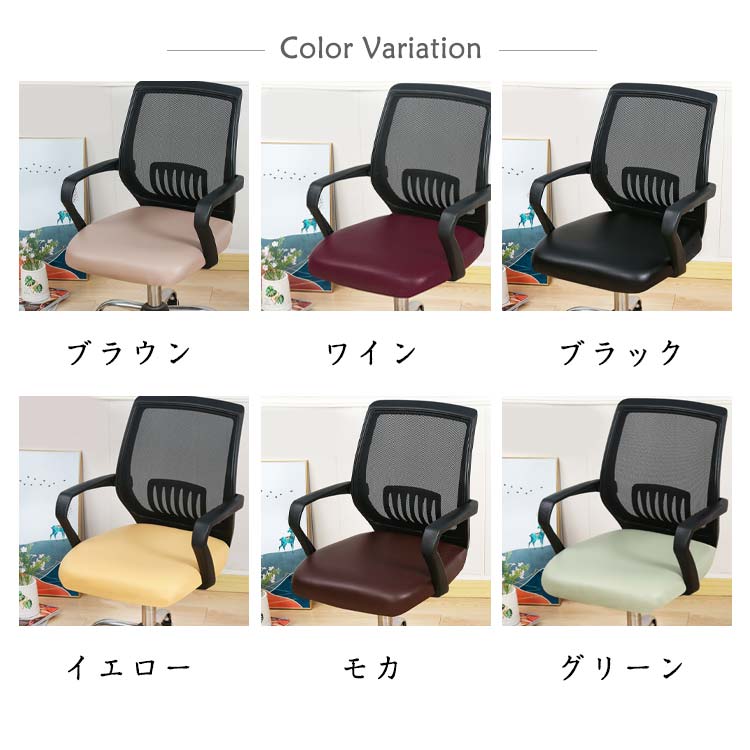 【店長おすすめ】PUレザー コンピュータいす チェアカバー 50×50cm コンピューターチェアカバー PUレザー 座面のみ 座面用 回転椅子カバー 座椅子カバー オフィス用 事務椅子 超弾力 ぴったりフィット すべり止め 防水 防塵 模様替え オフィスチェアカバー カバー [2]
