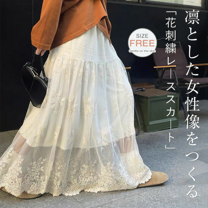 乐天商城 - 【時限特恵！】 スカート ロングスカート マキシスカート 切替 花柄刺繍 レーススカート 洗える ウエストゴム レイヤード 重ね着 Aラインスカート オフィス OL おしゃれ かわいい セクシー シンプル ふんわり レディース ペチコート 春 夏 秋