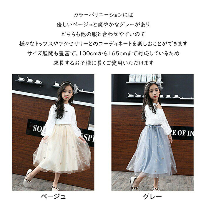 【店長おすすめ】スカート 女の子 マキシ丈スカート チュールスカート チュチュスカート Aラインスカート ウエストゴム 女児 チュチュ キッズ 春 夏 秋 冬 秋冬用 通学 通学 通園 卒園式 卒業式 星柄 ベージュ グレー ロング丈スカート フレアスカート - 3