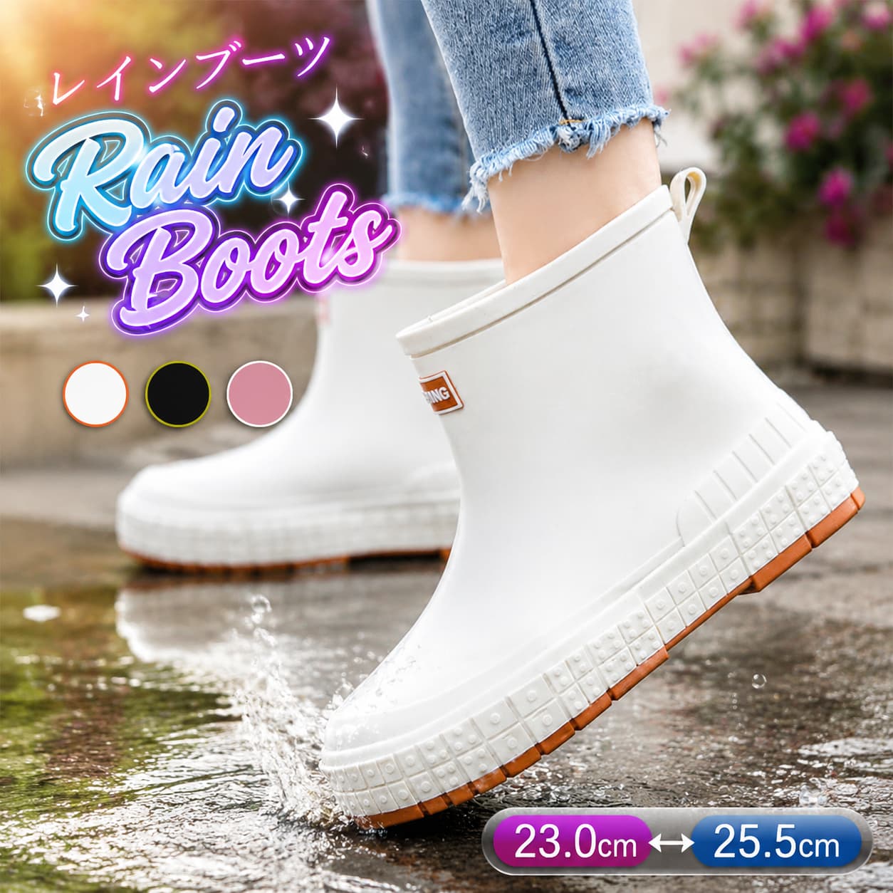 商品説明：【お洒落見え】雨が上がっても恥ずかしくないデザインブーツのような洗練されたフォルムで、きれいめな通勤服からカジュアルな休日コーデまで幅広く対応。晴れの日に履いていても違和感がなく、晴雨兼用として毎日活躍します。【驚きの軽さ】スニーカー感覚で歩ける、快適な履き心地「長靴は重い」という常識を覆す軽量設計。柔らかい素材が足にフィットし、長時間の移動や立ち仕事でも疲れ知らず。もう重い足取りとはさよならです。【濡れない・滑らない】あなたを守る、安心の機能性水の侵入を許さない一体成型の完全防水仕様。さらに、地面をしっかり掴む凹凸のアウトソールが、雨や雪で滑りやすい足元でも安定した歩行を約束します。【ONもOFFもこれ一足】想像以上の、マルチな活躍シーン普段使いに: 通勤、通学、お買い物、お子様の送り迎え休日に: ガーデニング、農作業、アウトドア、キャンプ、野外フェスいざという時に: 台風やゲリラ豪雨、雪の日の備え、防災用として商品名：レディースレインブーツ素材：PVCカラー：ブラック、ホワイト、ピンクサイズ：36【内寸23cm】37【内寸23.5cm】38【内寸24cm】39【内寸24.5cm】40【内寸25cm】41【内寸25.5cm】ヒール：2-3cm＊実寸は商品によって多少の誤差がある場合がございますので、予めご了承ください。生産国：中国（日本の企画により厳格に生産されています。）◆注意事項◆◆モニターにより色の見え方が実際の商品と多少異なることがございます。あらかじめご了承くださいませ。◆洗濯の際は色落ちの可能性がありますので単品手洗いでお願いいたします。◆商品生地、色合い、装飾部品の色やデザインなど、生産時期によって、差異が生じます。そのため、同じ商品を複数点ご購入の場合、場合によって色、コサージュのデザイン等差異がでる場合がございます。ご了承ください。◆輸入商品について、ご存知の通り海外の工場での縫製は日本の工場と比べますと、縫製の見劣り・糸のほつれ、製造過程における小さなキズ、シミなどが見られる場合がございますが、不良品ではございません。出荷時にすべての商品を検品しておりますが、予め上記点ご了承下さい。◆ご購入前に、【サイズ】・【カラー】・【価格】・【数量】・【お客様情報】等、ご注文内容にお間違いがないか必ずご確認ください。▼検索関連キーワード（商品の説明ではありません）レインブーツ 完全防水 防水 オシャレ 軽い 軽量 滑りにくい おしゃれ 防水シューズ 防水靴 ショート ミドル丈 レディース レイン ブーツ ショートブーツ ミドルブーツ レインシューズ 大きいサイズ 小さいサイズ おしゃれ 幅広 長靴 靴 通年 大きめ ゆったり 春 夏 春夏 梅雨対策 雨雪対策 釣り 通学 農作業用 田植え 掃除 洗車 作業靴 雨 台風対策 通勤 通学 学生 アウトドア 疲れない 雨靴 ラウンドトゥ 軽い オシャレ 歩きやすい 作業 履きやすい 痛くない 疲れにくい 蒸れにくい 普段使い かっこいい ローヒール お出かけ 晴雨兼用 シンプル オフィス カジュアル 仕事 ビジネス ガーデニング 農作業 フェス きれいめ 大人 シンプル 黒 白 ブラック ホワイト 無地 旅行 アウトドア 防災 足元おしゃれに ビジネス カジュアル 母の日 お洒落 プレゼント ギフト 贈り物