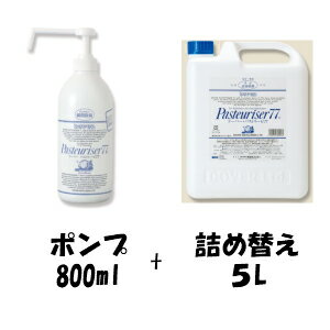 ドーバー酒造 パストリーゼ77 ポンプ 800ml＋詰め替え　5L セット