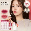 ★新カラー発売★【CLIO(クリオ)公式】 クリスタル グラム バーム ・ ティント| 口紅 リップ グロウティント 発色 密着 落ちない 長時間キープ 初心者...