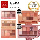 【CLUBCLIO（クリオ）公式】【大人気】★新作★クリオ プロアイパレット ライン演出 アイペレット アイメイクアップ シャドウ SHADOWグラデーション 一重 奥二重 プチプラ 韓国コスメ ギフト プレゼント 贈り物