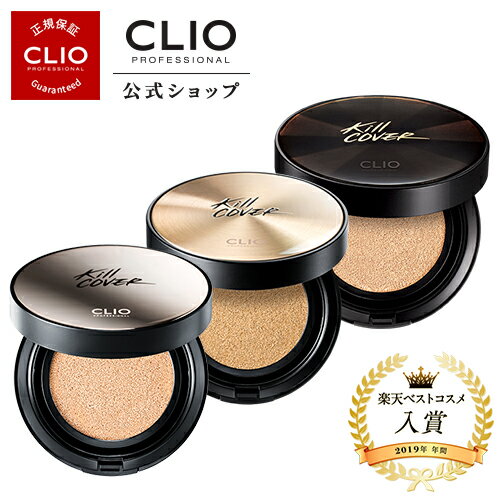 【CLIO（クリオ）公式】【本体＋リフィル】【本社直送】【大人気】クリオ キルカバー クッション企画セット(キルカバーアンプル・ファンウェアXP・キルカバーコンシール)クッションファンデ 韓国コスメ　マスク　肌荒れ 崩れない カバー力 中国メイク可能