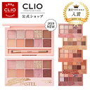 【CLUBCLIO（クリオ）公式】【大人気】★新作/新商品★クリオ プロアイパレット ライン演出 アイペレット シャドウ SHADOW アイメイクアップ 韓国コスメアイシャドウ 一重 奥二重 プチプラ 韓国コスメ ギフト プレゼント 贈り物