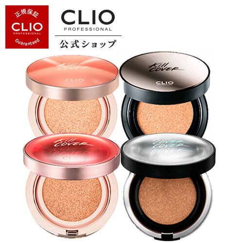 【CLIO（クリオ）公式】クリオ キルカバー光彩・ファンウェアクッション企画セットリミテッド・オリジナル 選択(+リフィル)　 韓国コスメ マスクにつかない クッションファンデーション