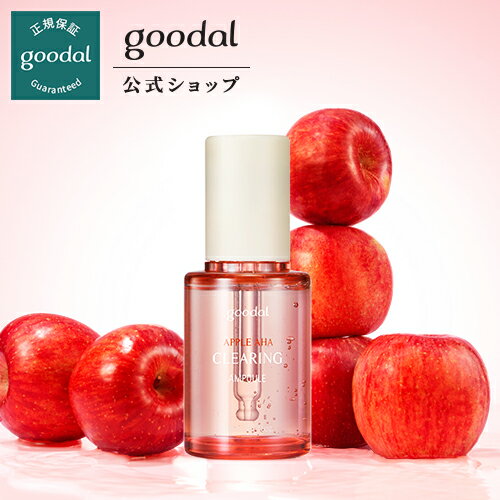 【GOODAL（グーダル）公式】グーダル リンゴごAHAアンプル 保湿 クリーム アンプル 乾燥肌 キメ スキンケア 美容液 敏感肌 韓国 人気 モイスチャー プチプラ 潤い 韓国コスメ