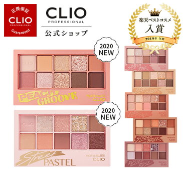 【CLUBCLIO（クリオ）公式】【大人気】新カラー7号★新作/新商品★ クリオ プロアイパレット ライン演出 アイペレット シャドウ SHADOW ひな祭り 母の日 グラデーション 一重 奥二重 プチプラ 韓国コスメ ギフト韓国コスメアイシャドウ 中国メイク可能