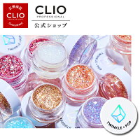 【CLUBCLIO（クリオ）公式】「単品」トゥインクルポップゼリーグリッター　一日中キープ しっとり 粉飛び無し ラメ キラキラ デイリー メイク ナチュラル ピンク ブラウン キラキラ 韓国コスメ 化粧品