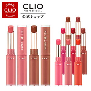 【CLIO（クリオ）公式】クリオ メルティングシアーリップ 落ちない 発色 密着 ロングラスティング 一日中キープ 色ムラゼロ プチプラ 韓国コスメ リップ ティント プルプル マスクにつかない