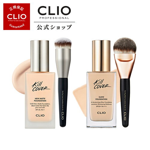 【CLIO（クリオ）公式】クリオ キルカバー ニューマット・光彩ファンデーションセット ブラシー入り 韓国コスメ　ファンデーション 崩れない カバー力 毛穴 ヨレない