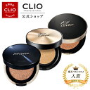 【CLIO（クリオ）公式】【本体＋リフィル】【ポイントUP】【本社直送】クリオ キルカバークッション企画セット(オールニュー・フィクサー・アンプル) ファンデーション 韓国コスメ クッションファンデ 毛穴 崩れない マスクにつかない