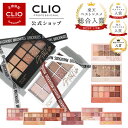 【2020年ベストコスメ1位受賞】【CLIO（クリオ）公式】【ポイントUP】【大人気】★ランキング1位★クリオ プロアイパレット　アイシャドウ、straykids クリオ、アイシャドウベース、アイシャドウ 韓国、アイメイク、CLIO straykids