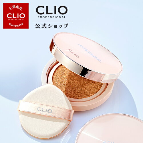 【CLIO（クリオ）公式】キルカバー密着光彩クッション企画セット/　ファンデーション　クッションファンデ　透明感　密着力　uvケア　美白　しわ改善　SPF50+ PA++++　詰め替え付き　ロングラスティング　韓国コスメ　レフィル　べたつかない　マスク色付き防止