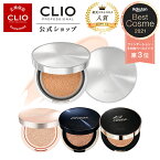 【CLIO（クリオ）公式】クリオ キルカバークッション企画セット(カーミング・オールニュー・フィクサー・密着光彩) 　シミを隠す カバー力　クッションファンデーション