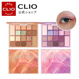 【CLIO（クリオ）公式】プロアイユニバースアイパレット/　アイパレット　韓国コスメ　デイリーメイク　発色　多彩　種類　豊富　カラーバリエーション　ユニーク