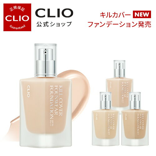 ♡ファンデーションミニサイズ(13g)発売♡【CLIO（クリオ）公式】キルカバーファンウェアファンデーションミニ/　ファンデーション 　カバー力　持続　長時間キープ　韓国コスメ ファンデー マスク色付き防止 リキッドファンデーション 2