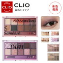 20%クーポンあり！POINT10倍+送料無料★【【CLIO（クリオ）公式】プロアイパレットニュー/シェードアンドシャドウパレット アイシャドウ　パレット　ブラシ付き 　韓国コスメ　デイリーメイク　発色　多彩　種類　クリオ アイシャドウ パレット