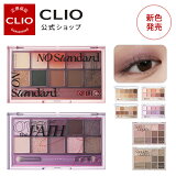 11月新色発売★【CLIO（クリオ）公式】プロアイパレットニュー/シェードアンドシャドウパレット アイシャドウ　パレット　ブラシ付き 　韓国コスメ　デイリーメイク　発色　多彩　種類　クリオ アイシャドウ パレット