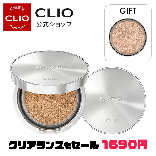 【CLIO（クリオ）公式】【本体＋レフィル】キルカバーカーミングクッション企画セット　ファンデーション　クッションファンデ　下地　ベースメイク　植物性　植物由来　軽く　カバー　マスク色付きなし　シミ　カバー　密着力