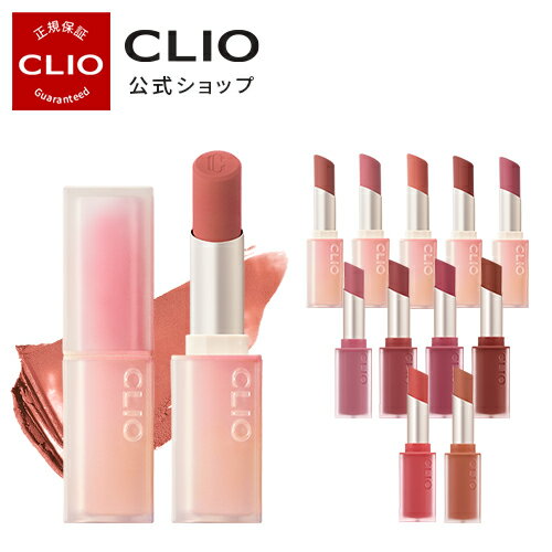 ♡スイートプレジャーエディション発売♡Sweet Pleasure Edition【CLIO（クリオ）公式】シフォンムードリップ /　リッ…