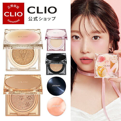 CLIO（クリオ）クッションファンデ｜プレゼントにおすすめは？