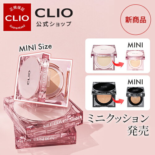 CLIO（クリオ）『キルカバークッションミニサイズ』