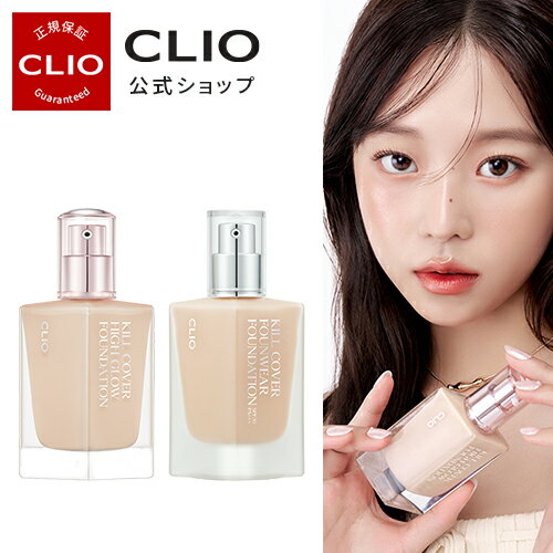 【CLIO（クリオ）公式】キルカバー