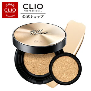 【CLIO（クリオ）公式】【本体＋リフィル】【本社直送】【大人気】クリオ キルカバーアンプルクッション企画セット クッションファンデ 韓国コスメ ツヤ ベース クッションファンデ　韓国コスメ　ファンデーション　マスク　肌荒れ カバー力 毛穴 マスクにつかない