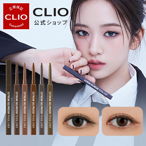 【CLIO（クリオ）公式】エクストリ