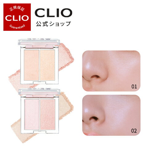 ハイライト【CLIO（クリオ）公式】プリズムハイライターデュオ/ ハイライト ハイライター 美肌 小顔 立体感 シェーディング 鼻筋 Tゾーン 韓国コスメ 透明ツヤ 粉飛びなし ヨレなし