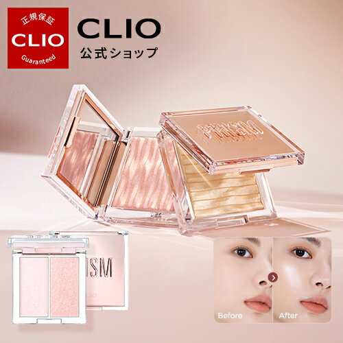 ハイライト【CLIO（クリオ）公式】プリズムハイライター(オリジナル・デュオ）/　発色　密着　パール　ハイライター 美肌 小顔 立体感 シェーディング 鼻筋 Tゾーン ハイライト 韓国コスメ　ナチュラル