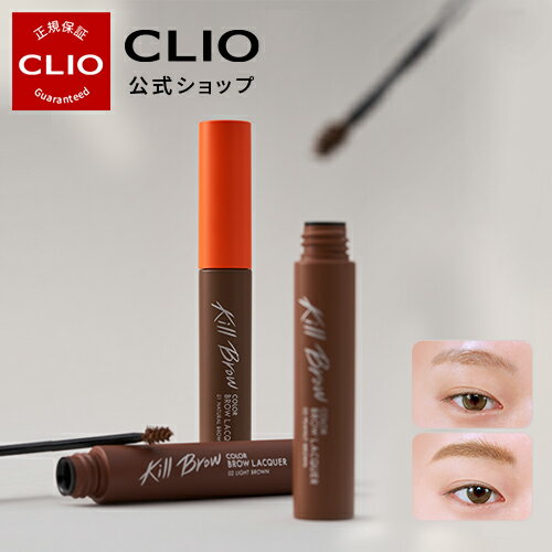 【CLIO（クリオ）公式】キルブロウ
