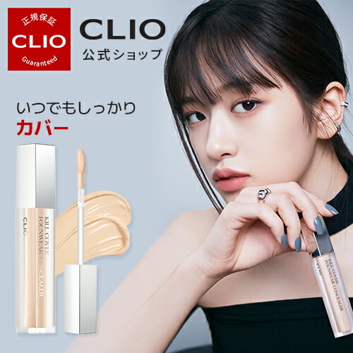 【CLIO（クリオ）公式】キルカバーファンウェアコンシ