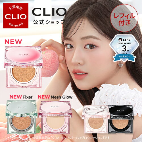 ＼本体＋レフィルセット ／【CLIO（