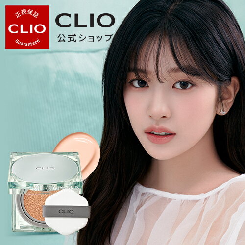 【CLIO クリオ 公式】【本体＋レフィル】キルカバースキンフィクサークッションファンデ/ ファンデーション カバー力 持続 長時間キープ 韓国コスメ ファンデー マスク色付き防止