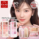 【CLIO（クリオ）公式】プロアイパレット/プロアイパレットエア アイシャドウ　パレット 韓国コスメ デイリーメイクの商品画像