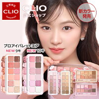 【CLIO（クリオ）公式】プロアイパレット/プロアイパレットエア アイシャドウ　パ...