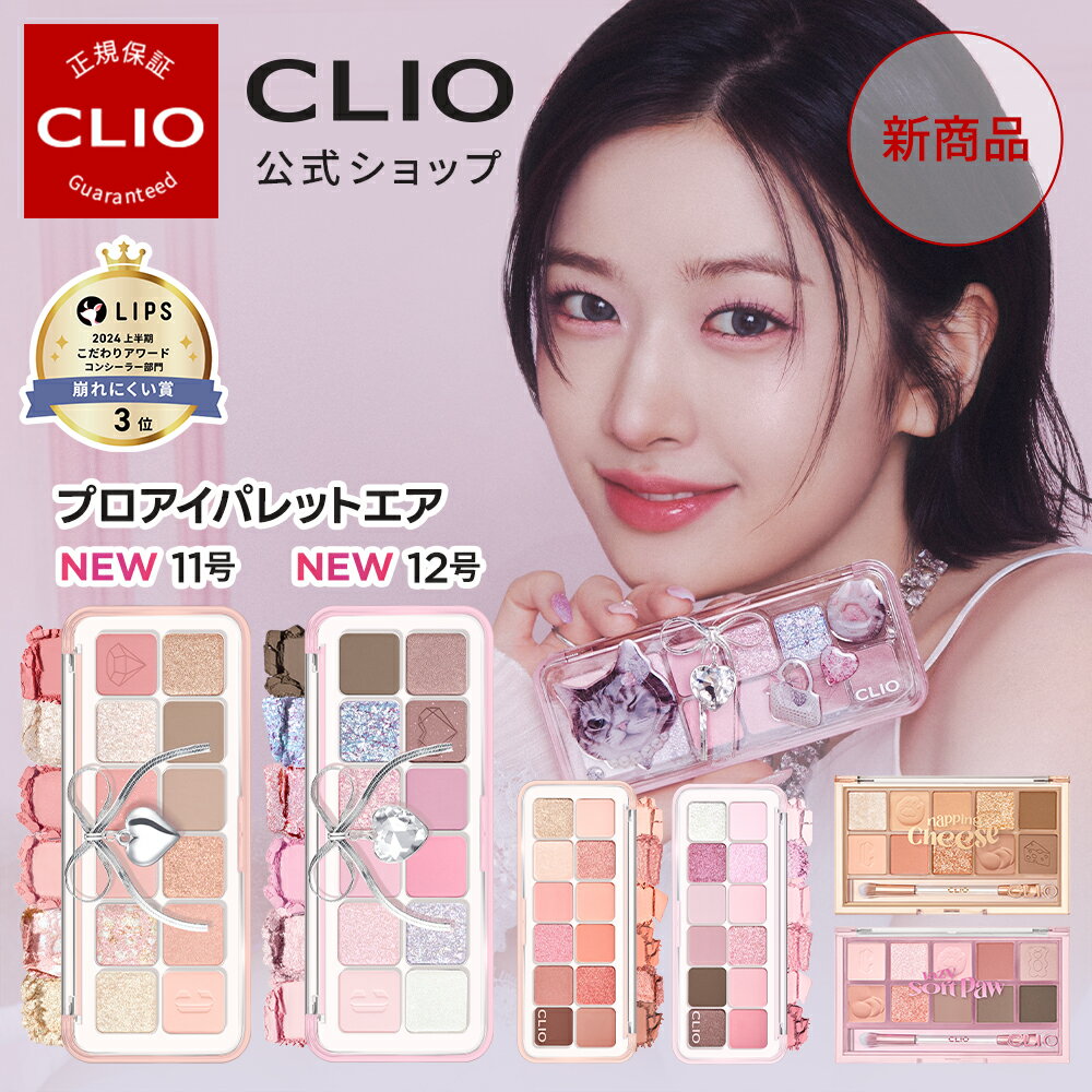10%ポイントバック(~06/11 01:59)【CLIO（