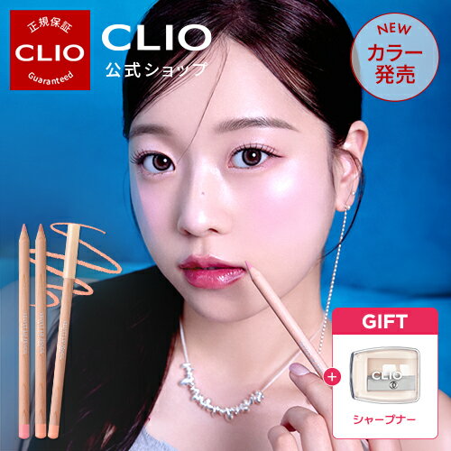 新カラー発売【CLIO クリオ 公式】ベルベットリップライナー / リップペンシルライナー ギフト
